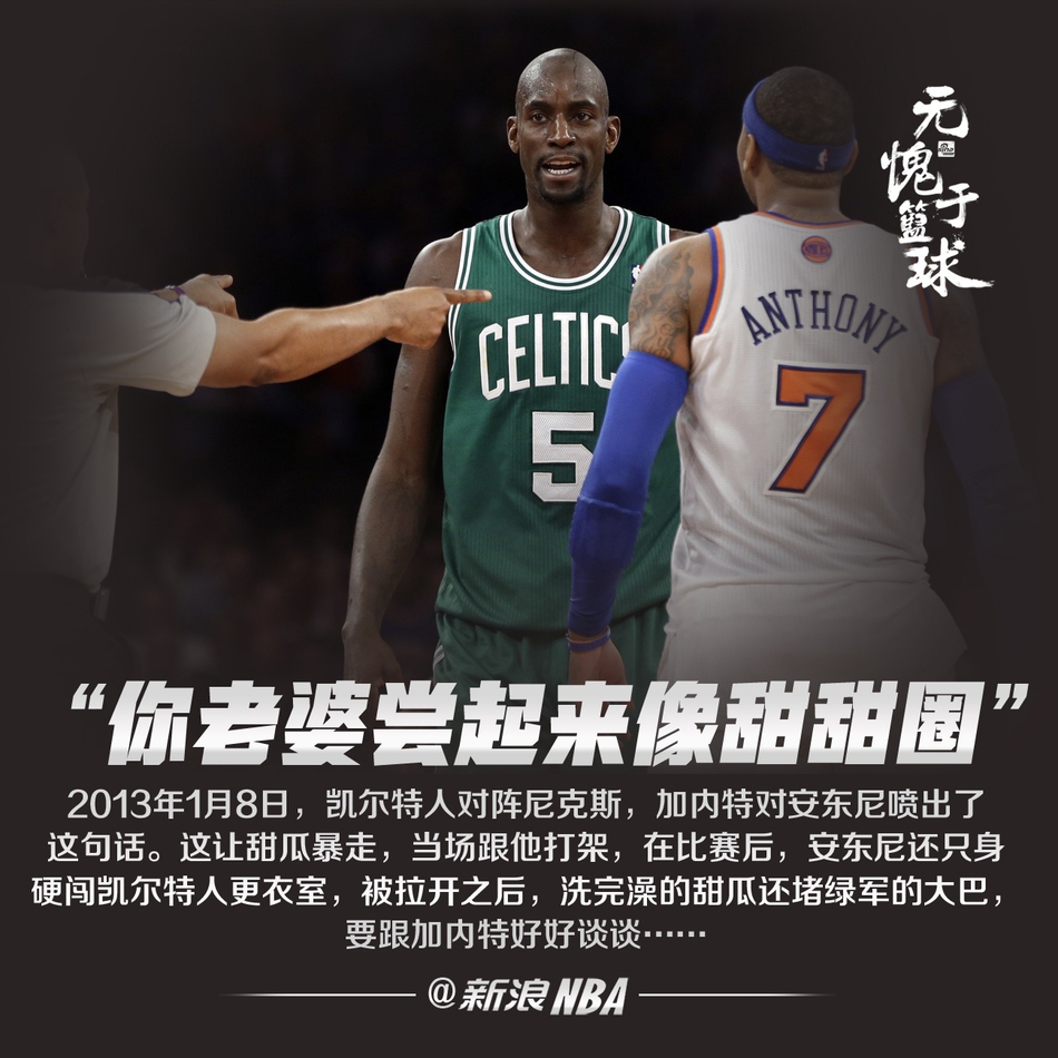 著名雷人语录！我以为詹姆斯是给我打辅助的！杜兰特韦德上榜