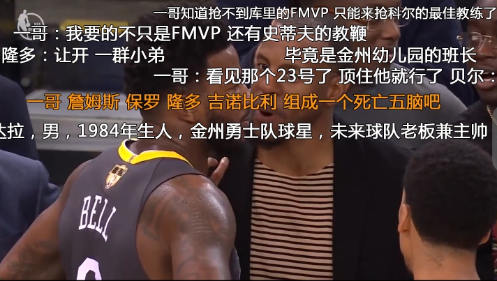 4、伊戈达拉指导贝尔防守