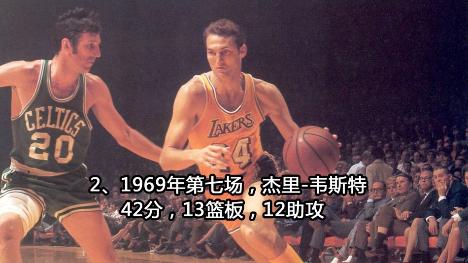 2、1969年第七场，杰里-韦斯特