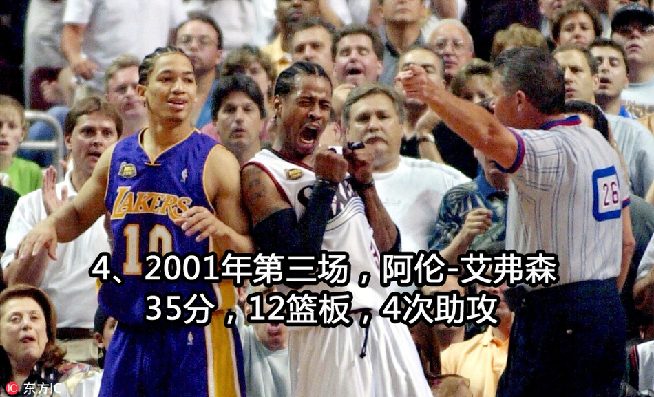 4、2001年第三场，阿伦-艾弗森