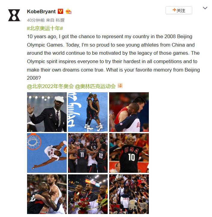 科比微博晒9张老图回顾北京奥运