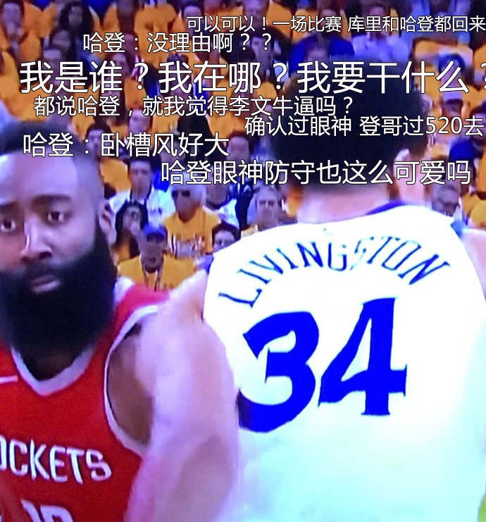 7、哈登又现眼神防守