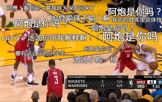 3、哈登扶起库里