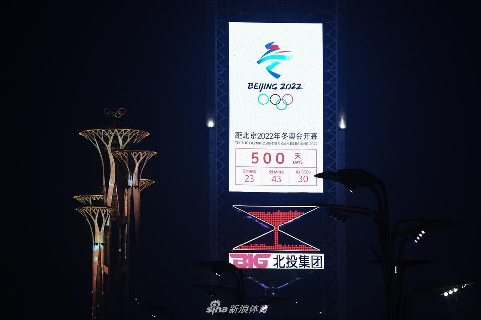 北京冬奥会迎来倒计时500天