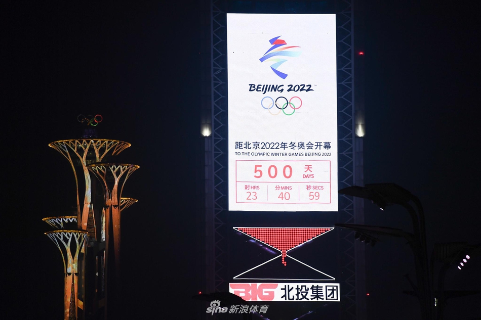 北京冬奥会迎来倒计时500天