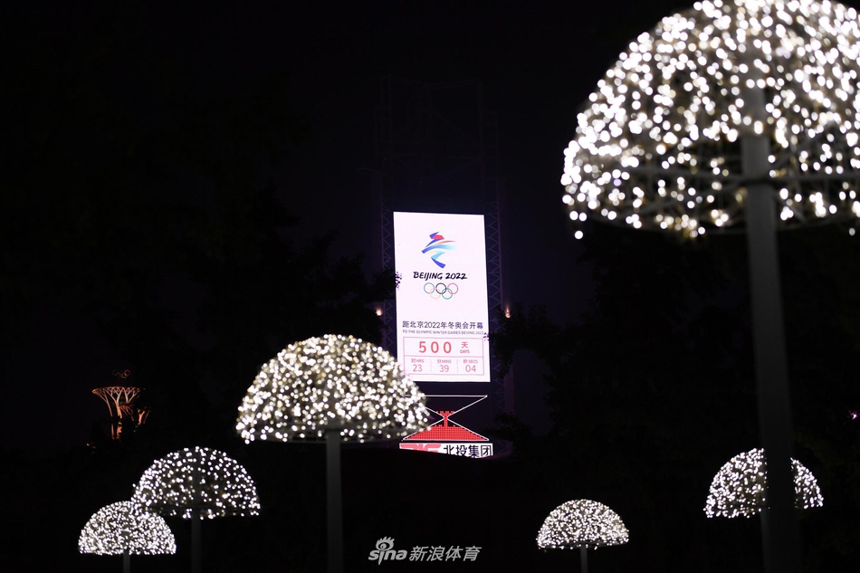 北京冬奥会迎来倒计时500天