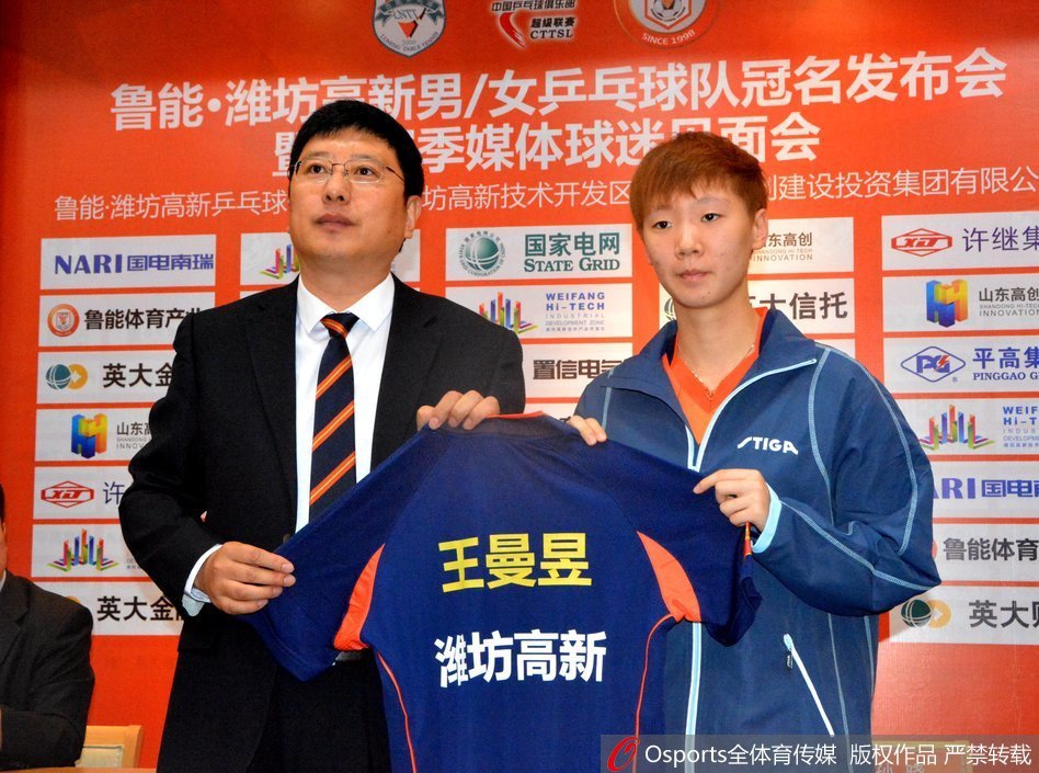 马龙、王曼昱出席乒超见面会