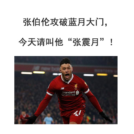 利物浦4-3曼城 网友吐槽……