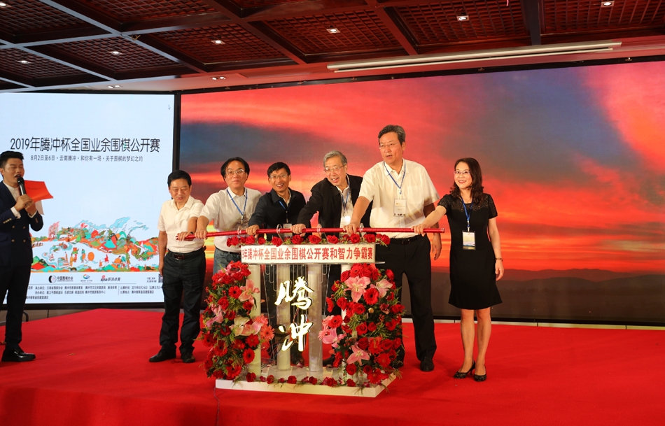 嘉宾共启腾冲杯开幕式
