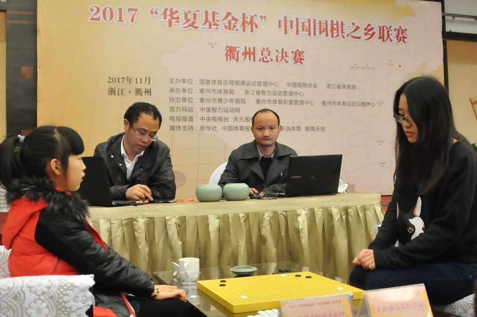 14 2017华夏基金杯中国围棋之乡联赛半决赛11月18日下午在衢州东方