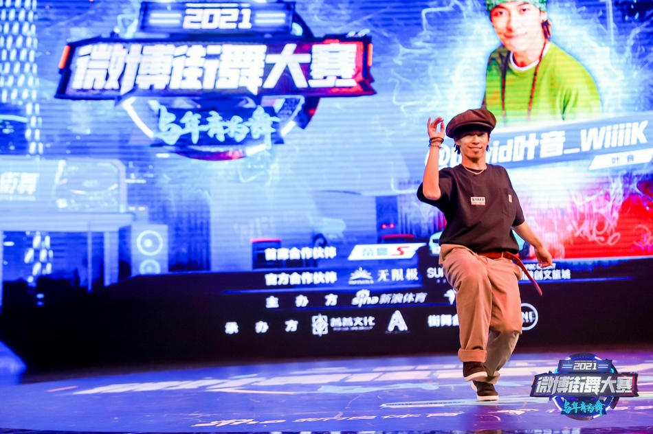 叶音在微博街舞大赛总决赛现场表演