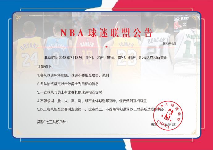 球迷达成七三共识