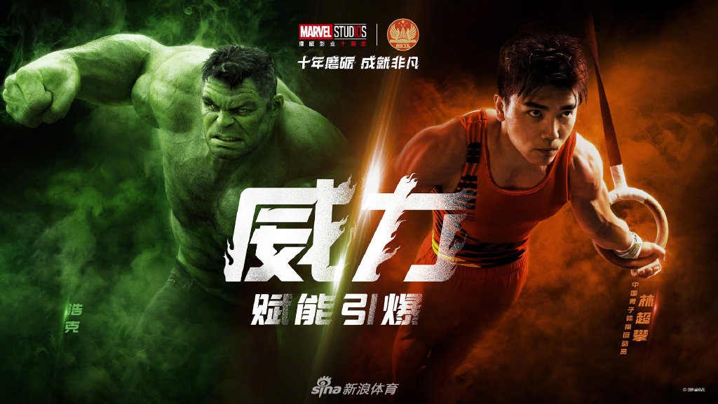 绿巨人vs林超攀