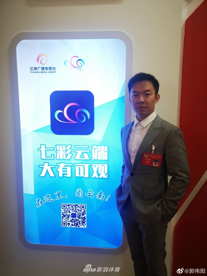 奥运会冠军郭伟阳参加云南两会晒照