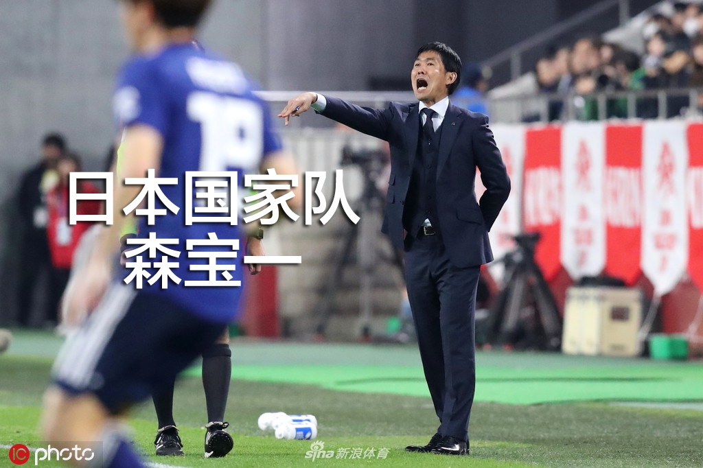 日本国家队主帅森保一