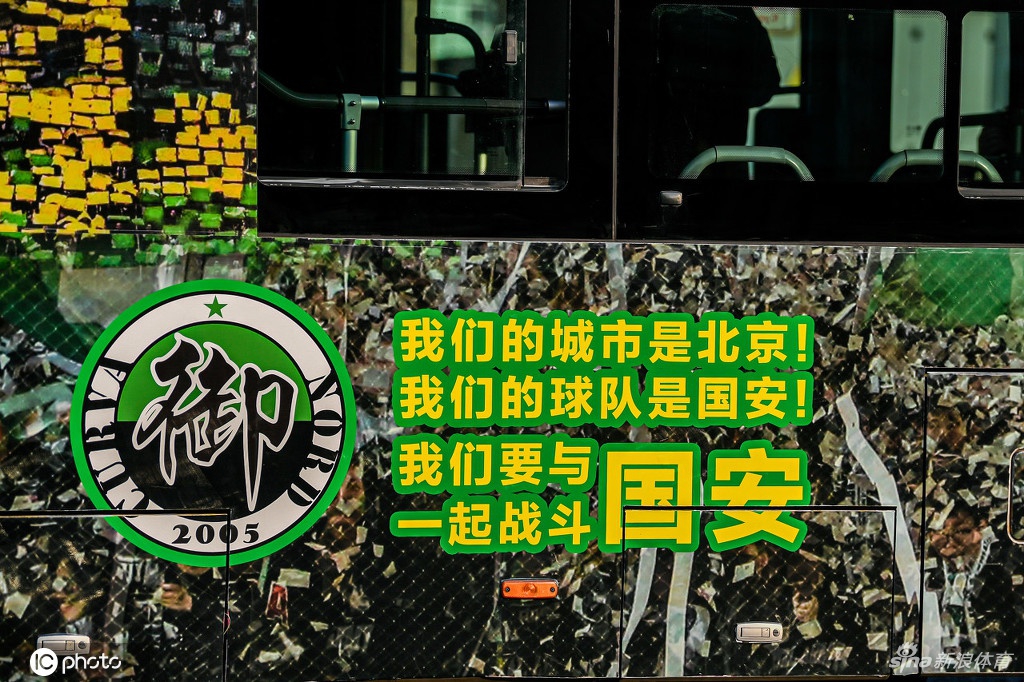 北京中赫国安正式更名为北京国安