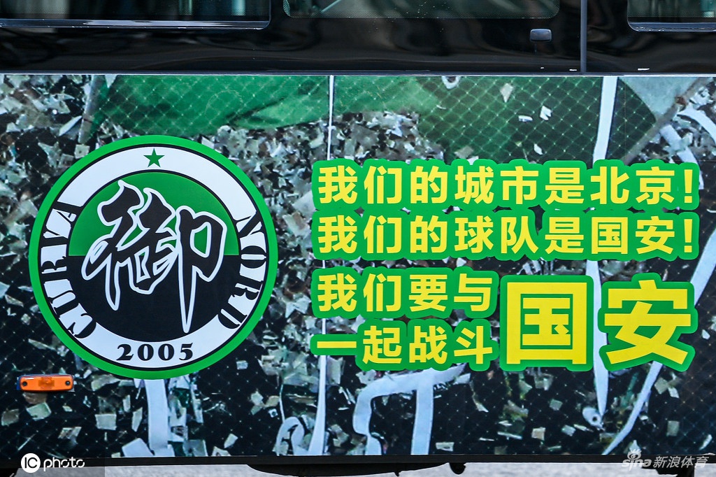 北京中赫国安正式更名为北京国安