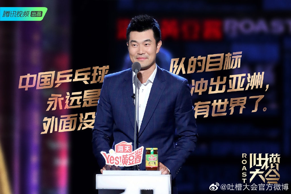 孙杨登上《吐槽大会》 邓亚萍王仕鹏"张口就来"_高清图集_新浪网