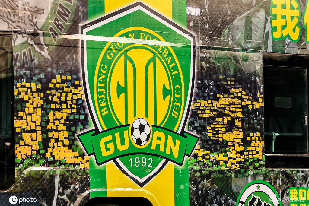 北京中赫国安正式更名为北京国安