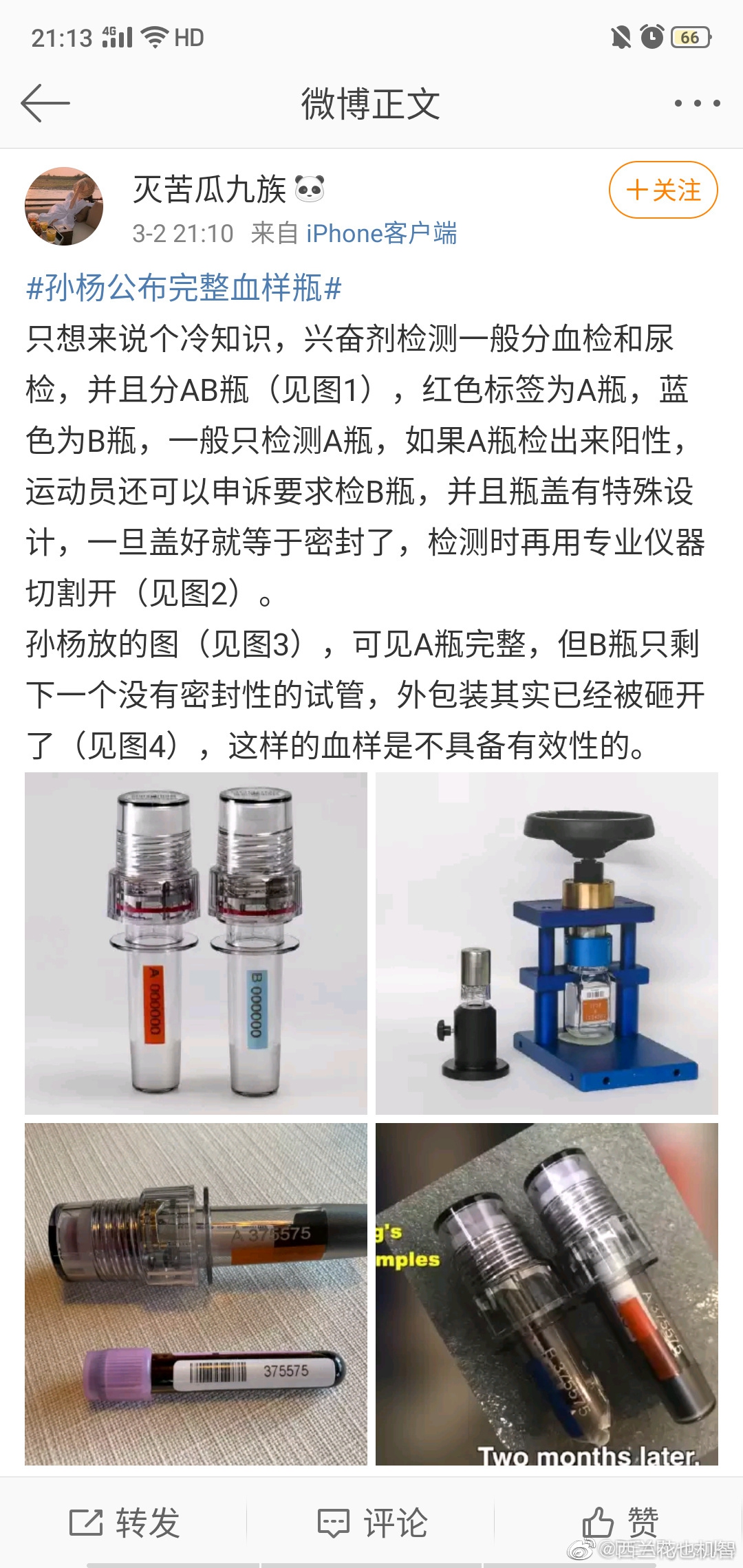 孙杨晒出血样完好但已无效 瓶子外观确实被砸过