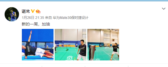 谌龙晒训练照：新的一周加油