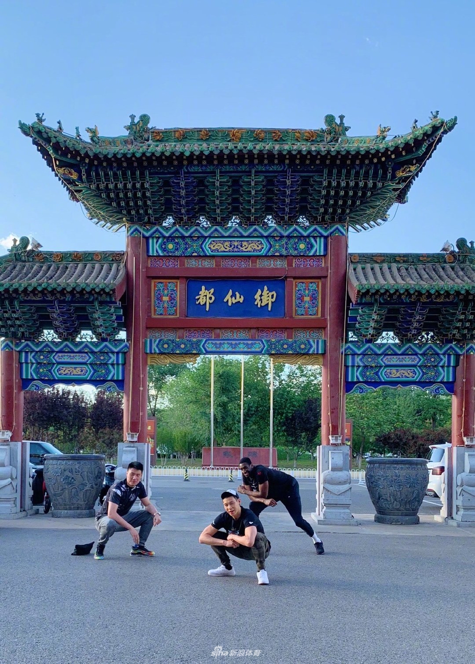 林书豪与队友探索798 开心地像个小朋友