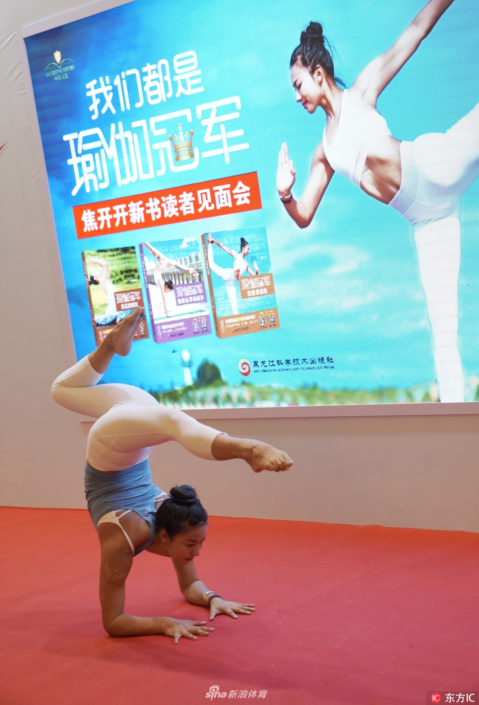瑜伽世界冠军焦开开出书谈健身