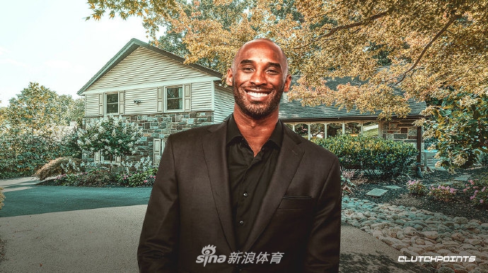 科比童年住宅81万美元被出售