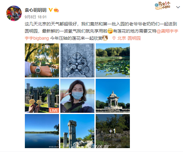 国少女排队员袁心h游圆明园享受新鲜氧气