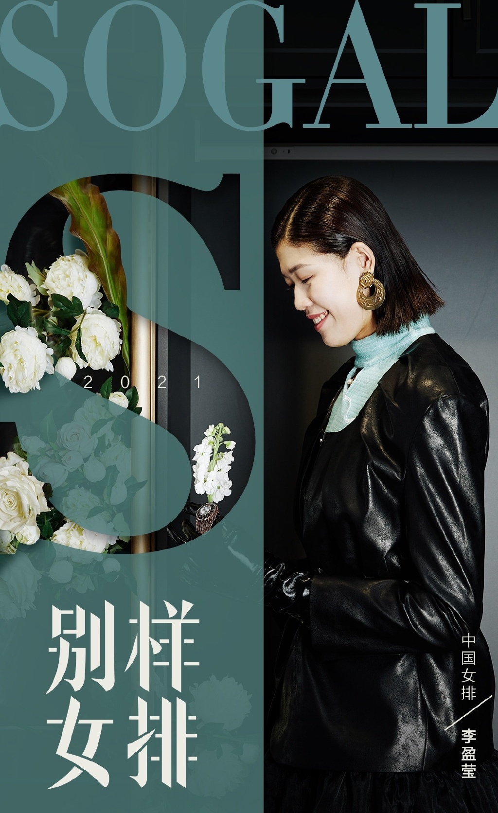 李盈莹晒生日照中国女排大合影：2021远离伤病