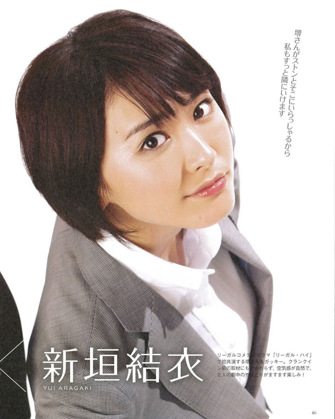 J联赛球员最爱女星排行第二:治愈系美女新垣结衣