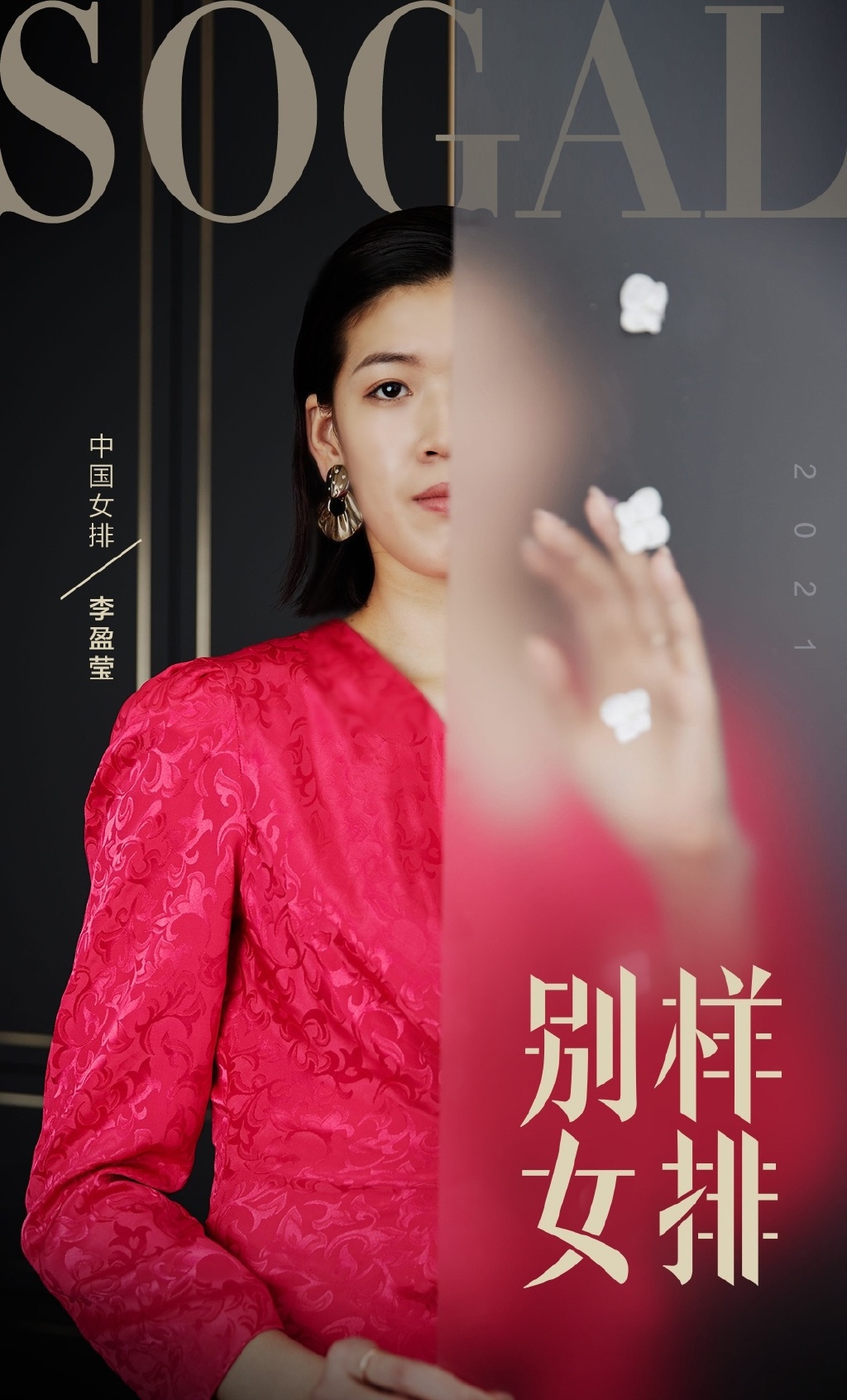 李盈莹晒生日照中国女排大合影：2021远离伤病