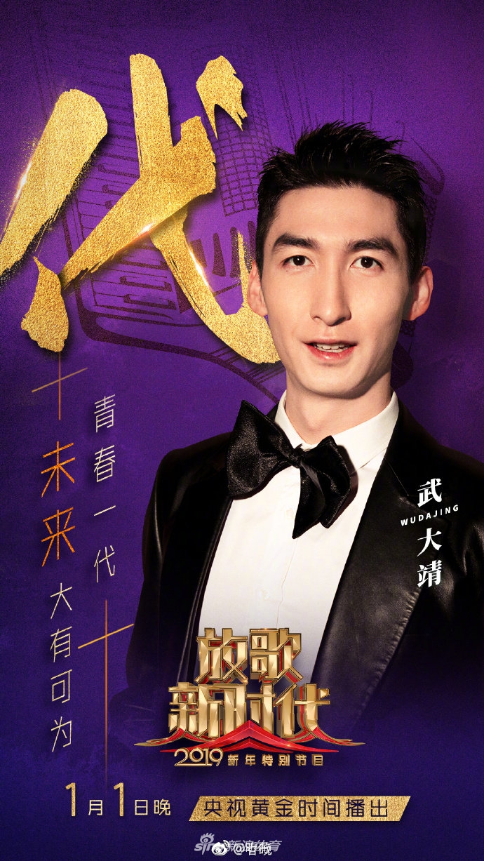 武大靖邹市明等亮相元旦晚会彩排