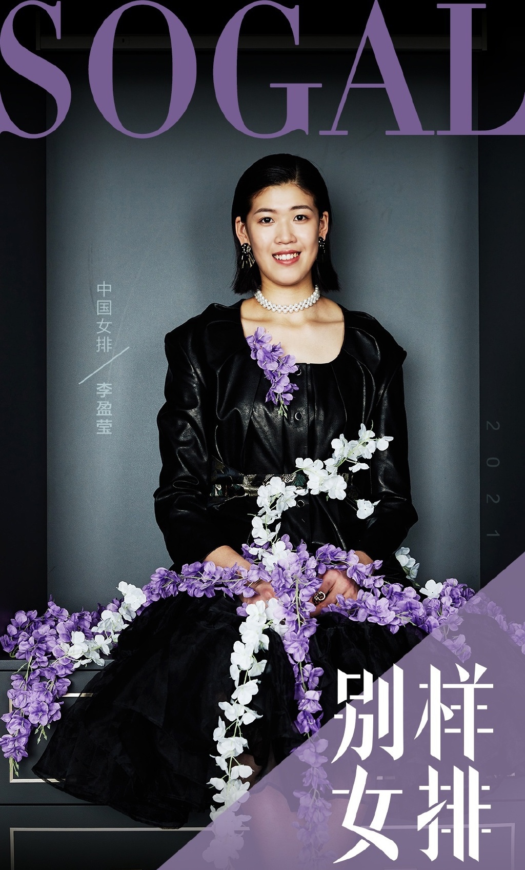 李盈莹晒生日照中国女排大合影：2021远离伤病