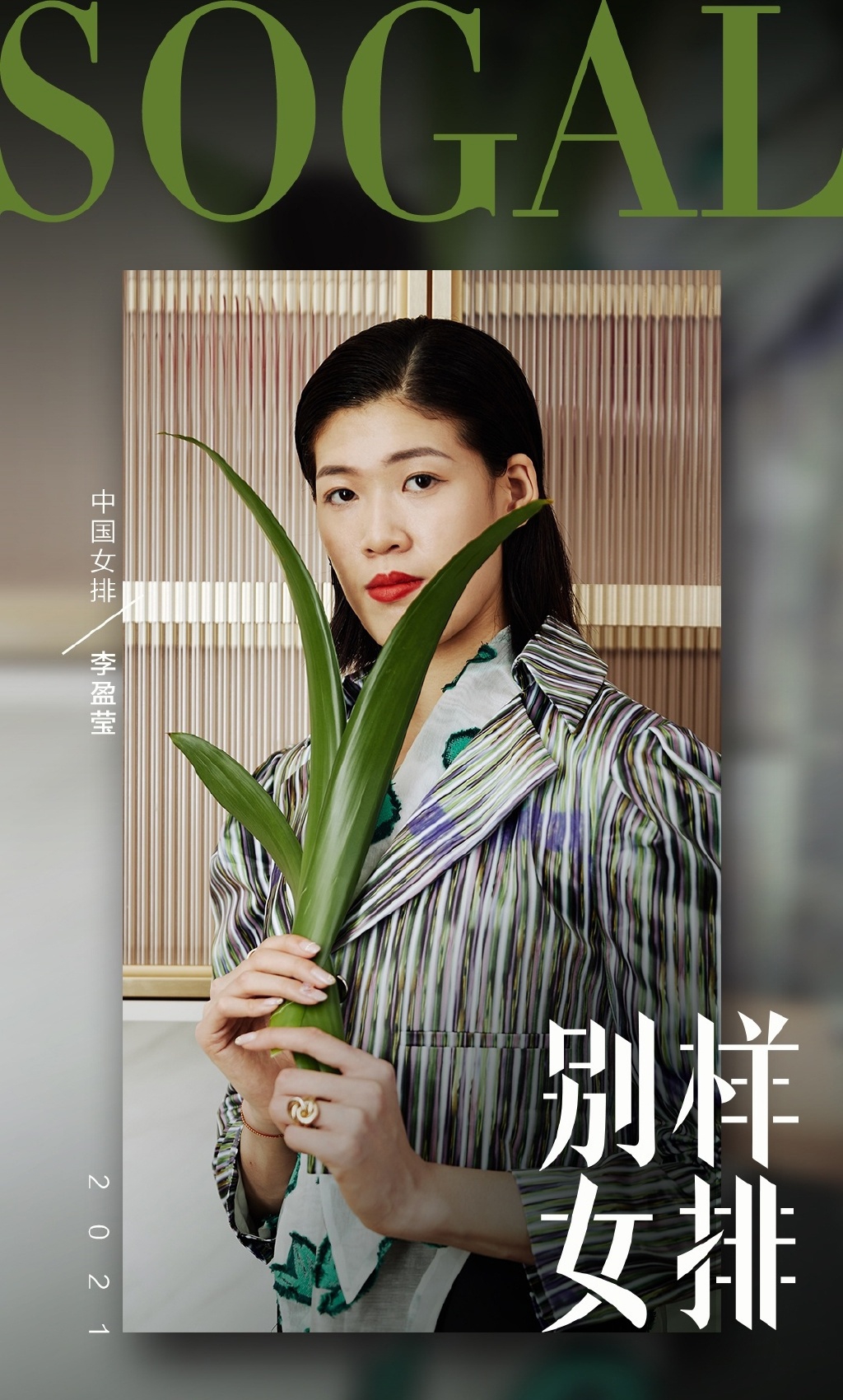 李盈莹晒生日照中国女排大合影：2021远离伤病