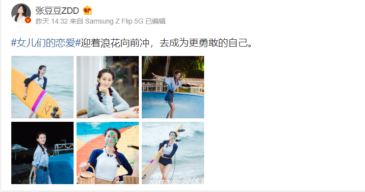 艺术体操女神张豆豆晒综艺剧照:迎着浪花向前冲