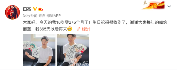 田亮与家人庆祝41岁生日 笑称自己18岁零276个月了