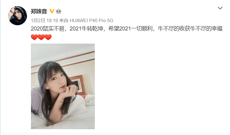 郑姝音新年晒美拍