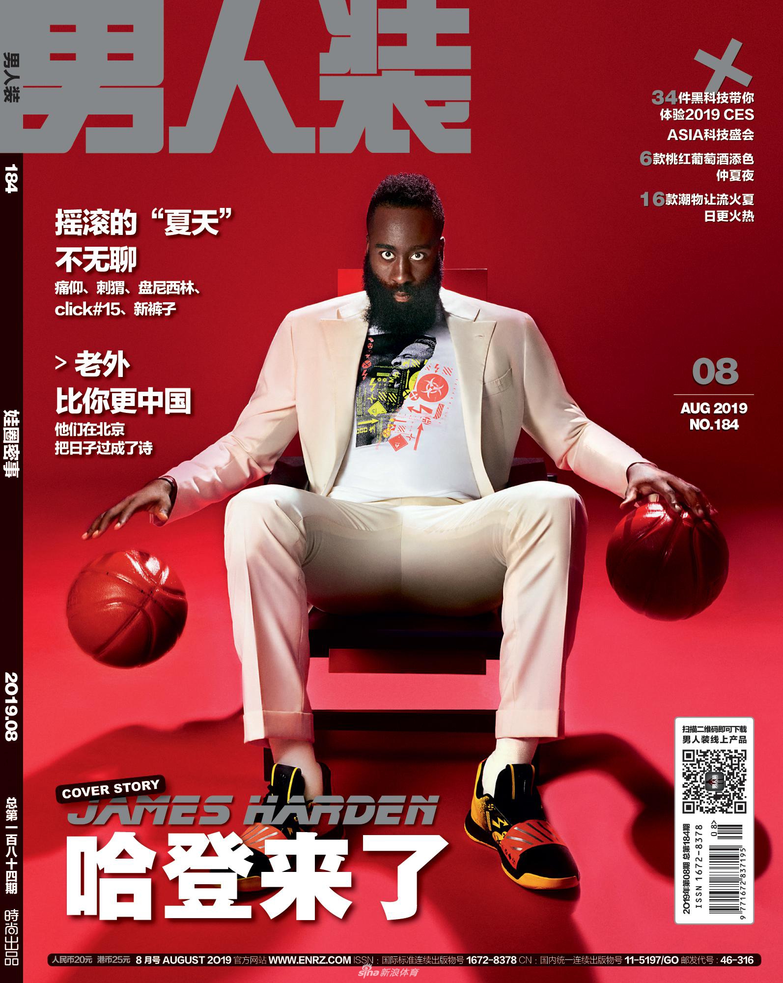 哈登为《男人装》拍写真 来看大胡子的时尚穿搭