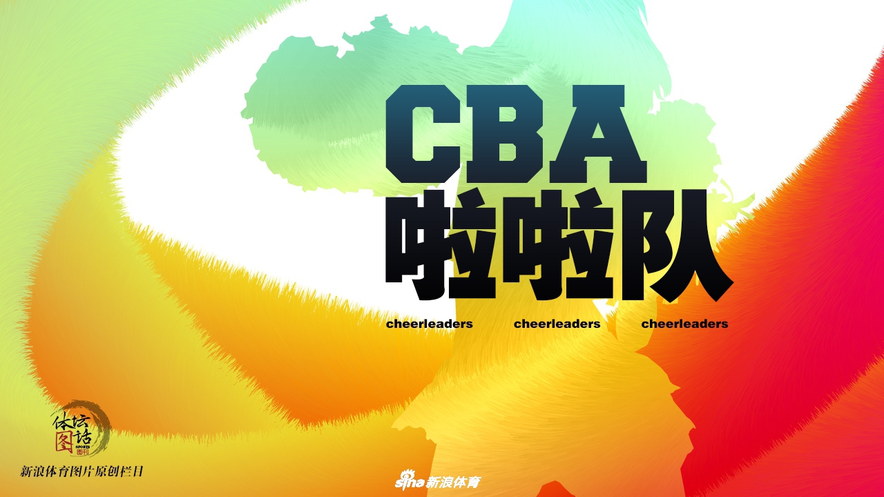 CBA第41轮拉拉队美女热舞精选