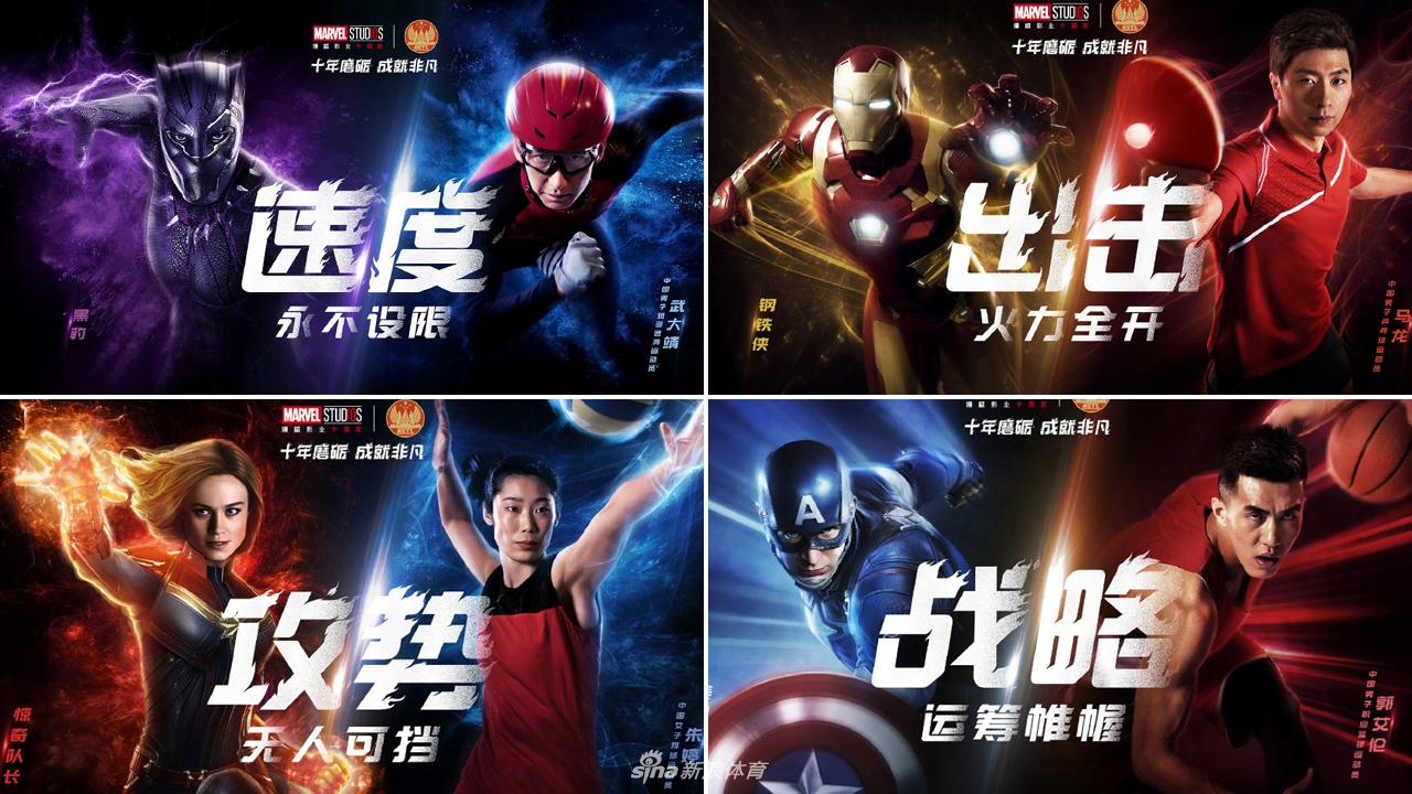 漫威英雄vs中国运动员：朱婷马龙安排上了