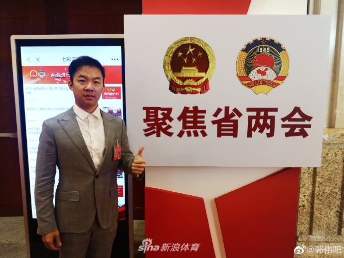 奥运会冠军郭伟阳参加云南两会晒照