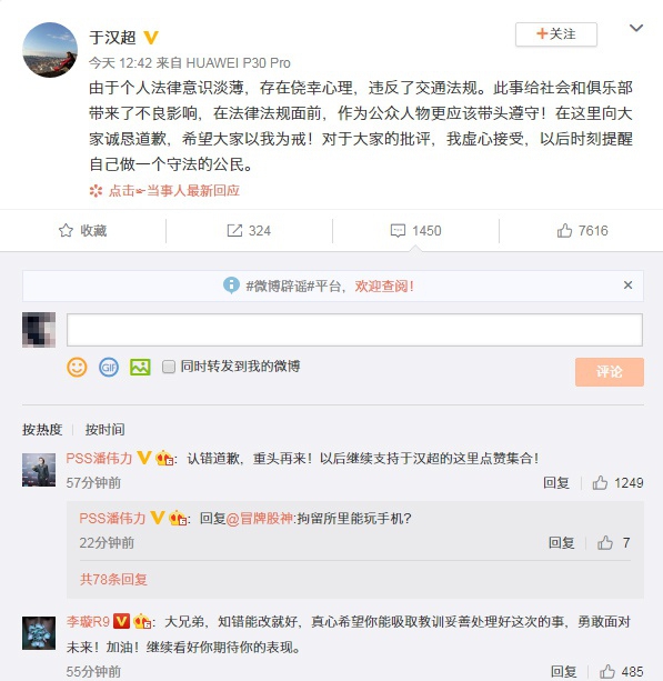于汉超结束拘留微博道歉:心存侥幸 以我为戒!