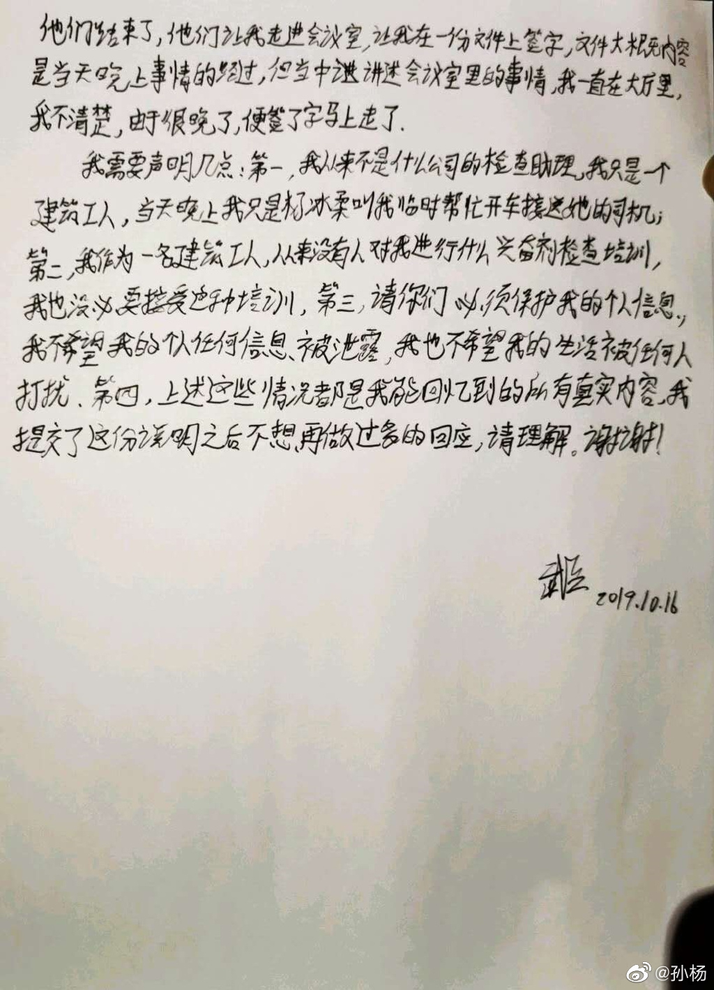孙杨晒出血样完好但已无效 瓶子外观确实被砸过