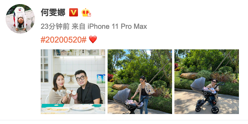 何雯娜520与老公做爱心饼干 推婴儿车带娃外出温馨幸福