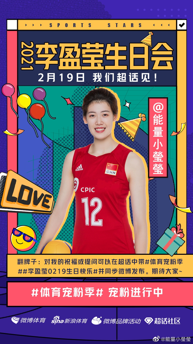 李盈莹晒生日照中国女排大合影：2021远离伤病