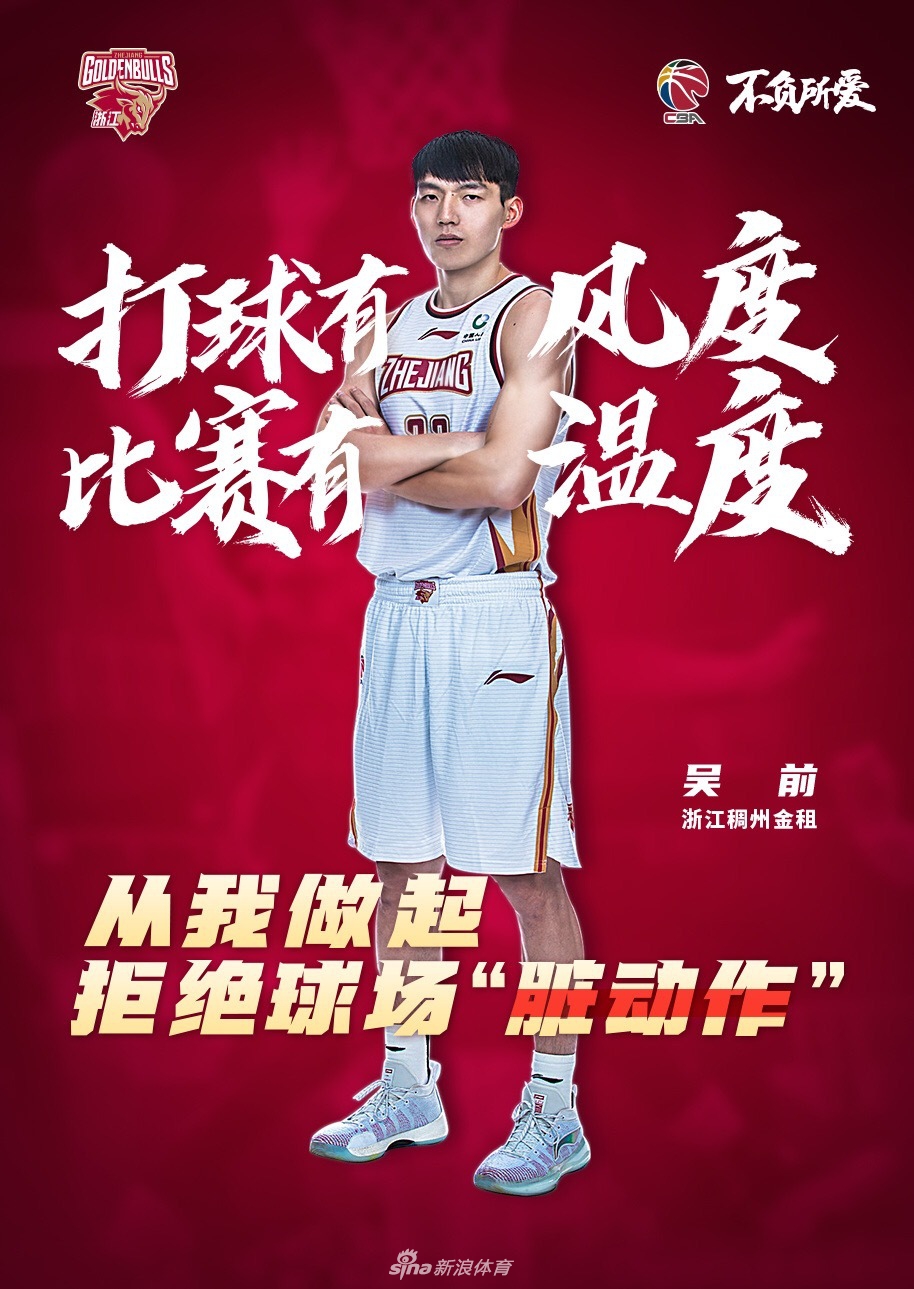 CBA官方：文明竞技 拒绝球场“脏动作”