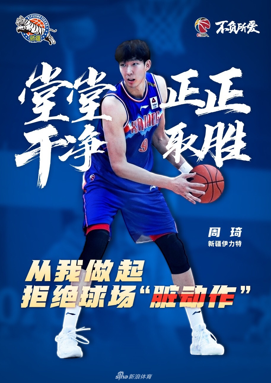 CBA官方：文明竞技 拒绝球场“脏动作”