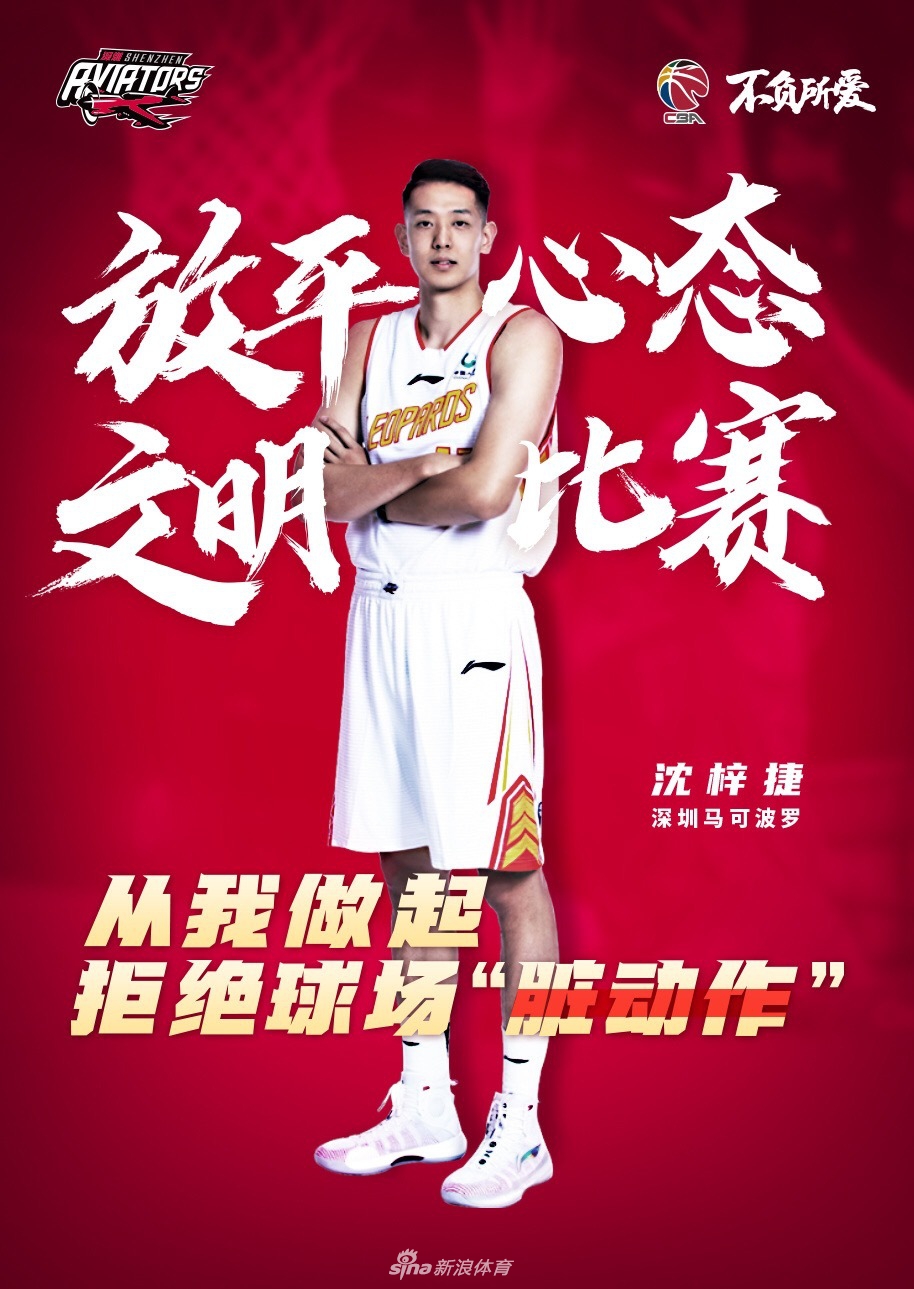 CBA官方：文明竞技 拒绝球场“脏动作”