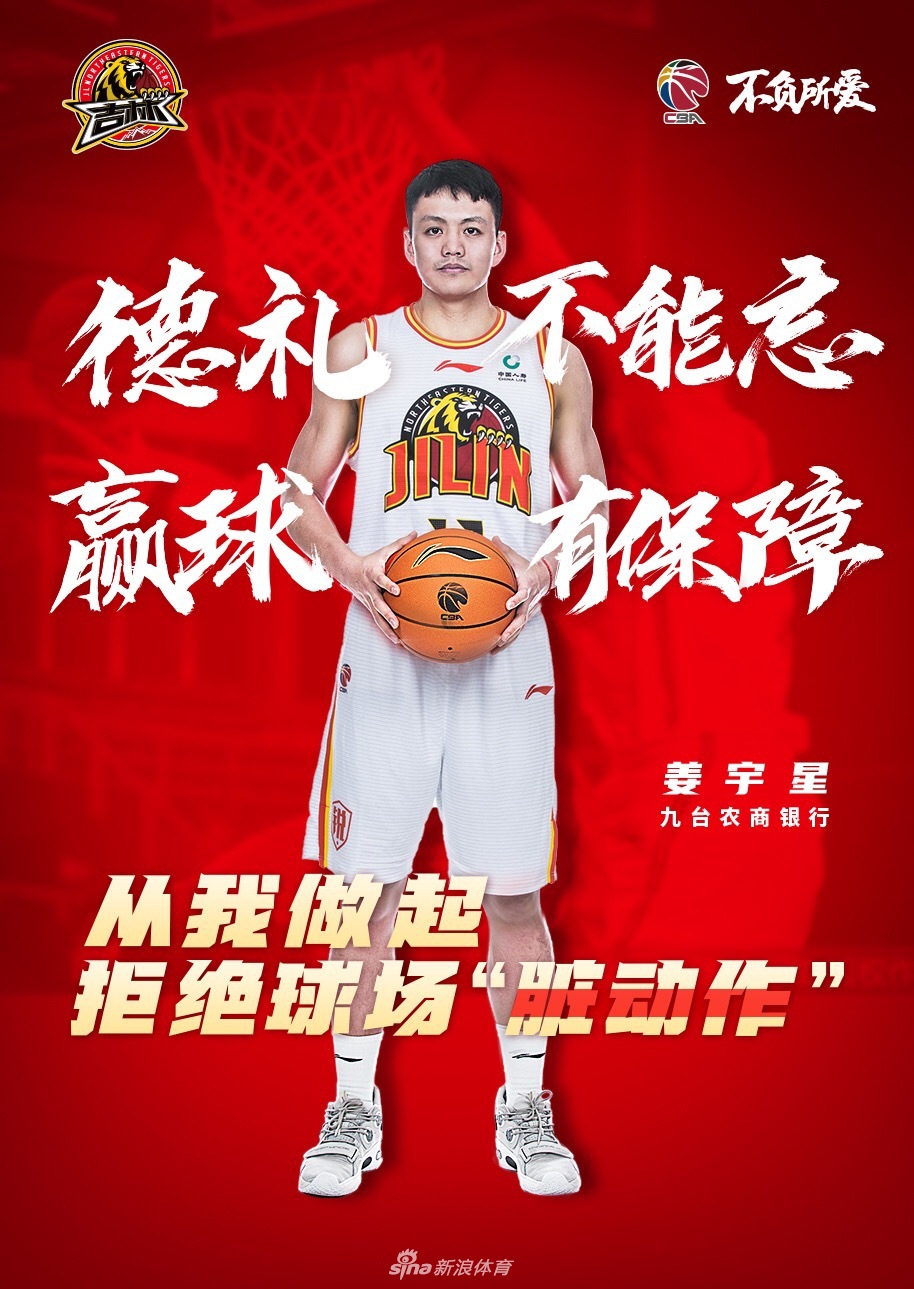 CBA官方：文明竞技 拒绝球场“脏动作”